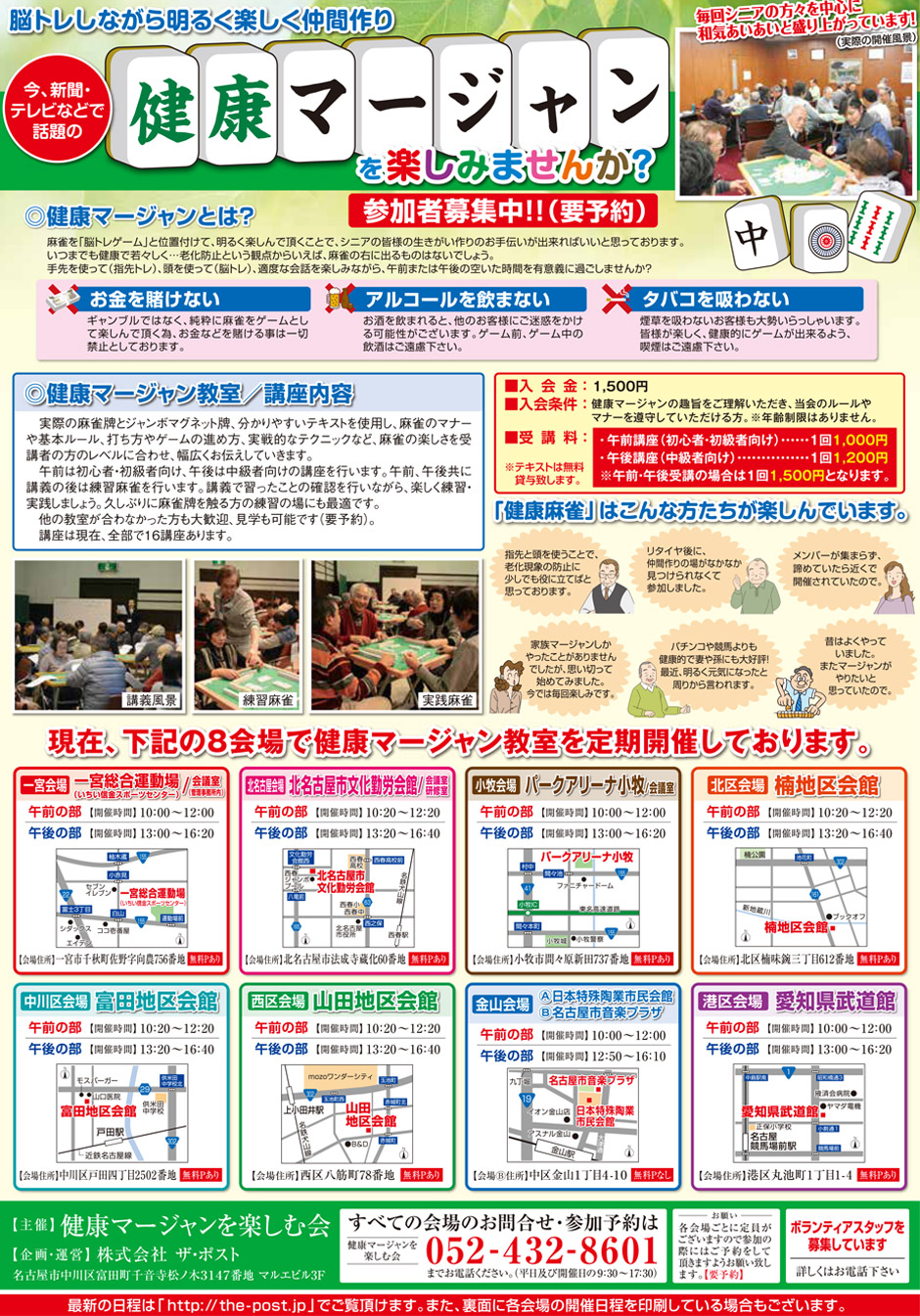 健康マージャンを楽しみませんか？